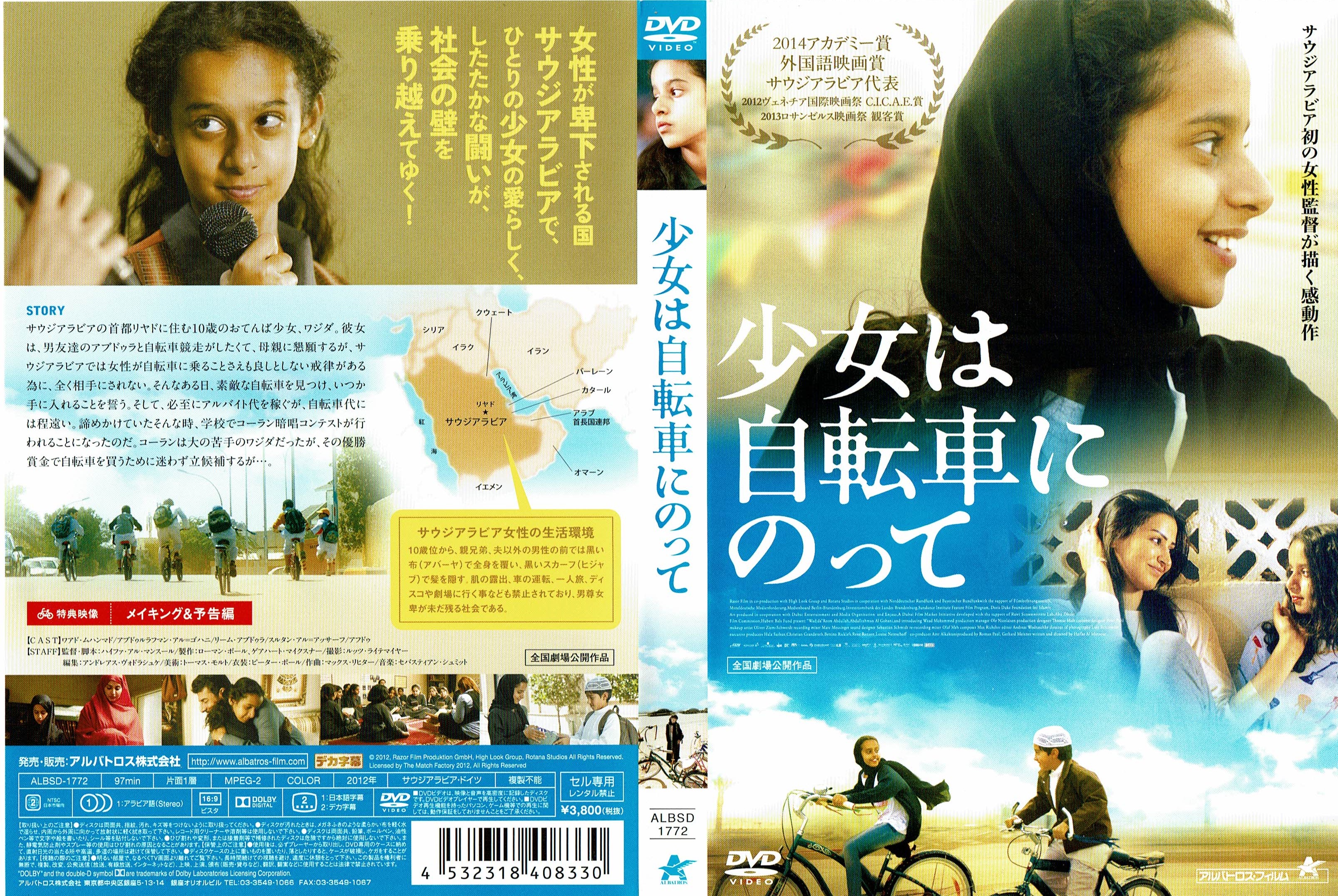 サウジアラビア映画：少女は自転車にのって u2013 middle-east world